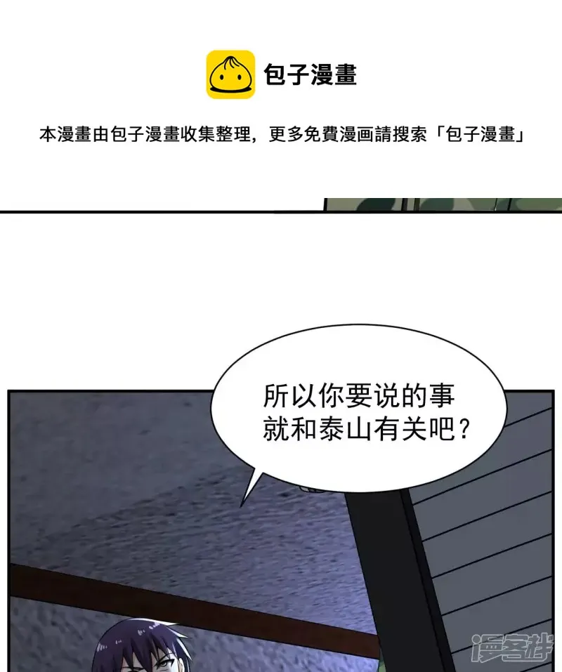 第108话 泰山异变 第25页