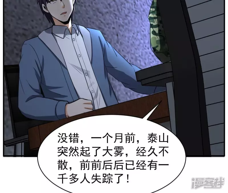 第108话 泰山异变 第26页
