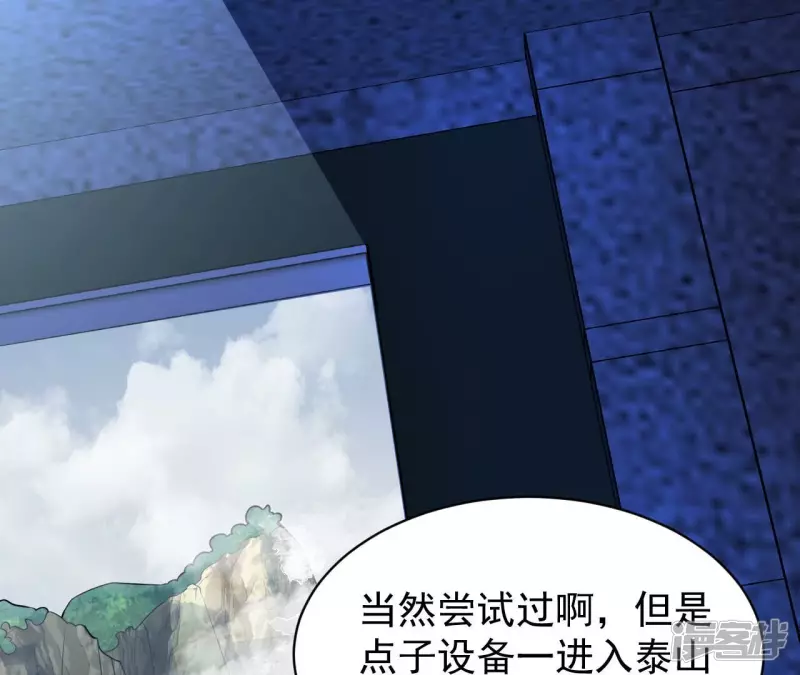 第108话 泰山异变 第28页