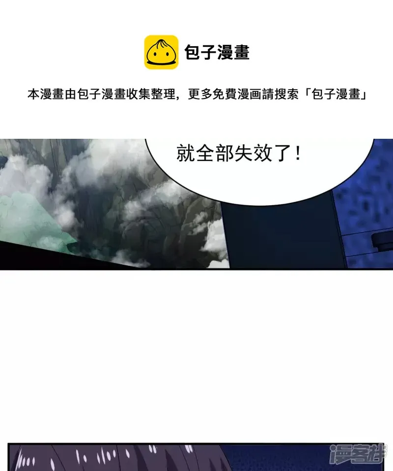 第108话 泰山异变 第29页