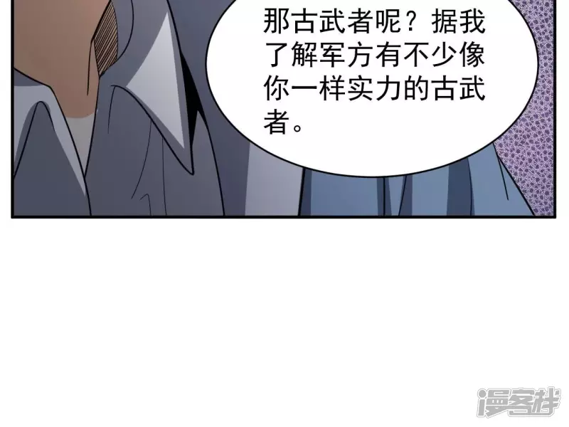 第108话 泰山异变 第31页