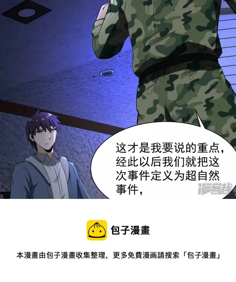 第108话 泰山异变 第33页