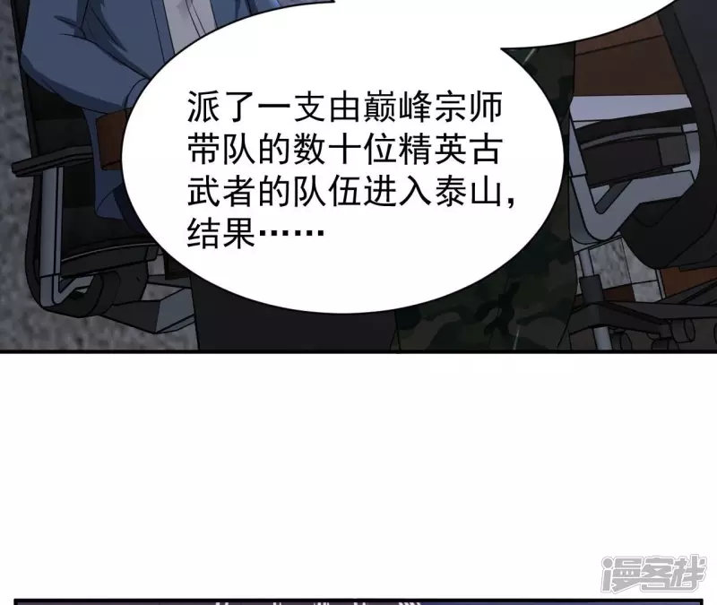第108话 泰山异变 第34页