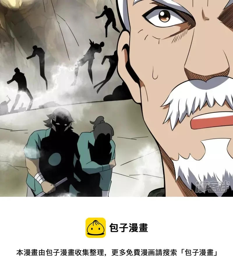 第108话 泰山异变 第37页
