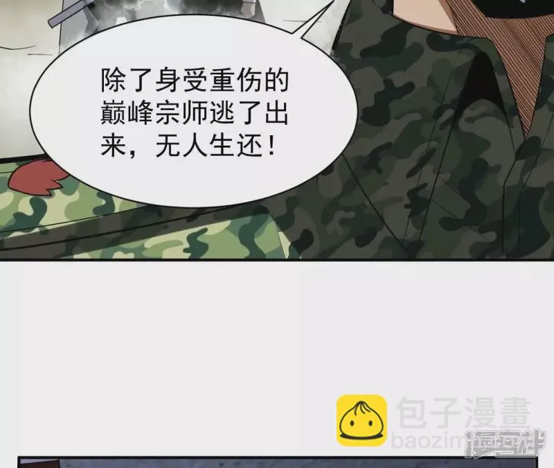 第108话 泰山异变 第38页