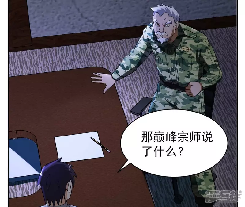 第108话 泰山异变 第39页