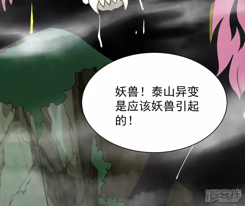 第108话 泰山异变 第42页