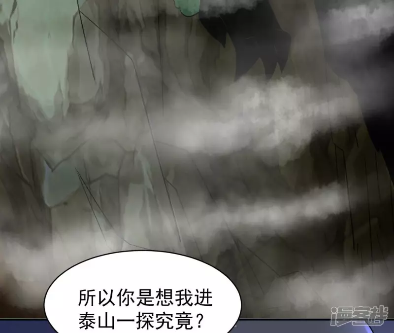 第108话 泰山异变 第43页
