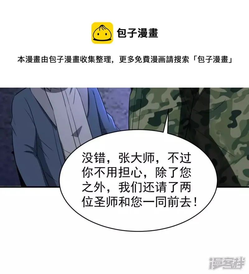 第108话 泰山异变 第45页