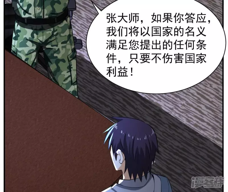 第108话 泰山异变 第47页