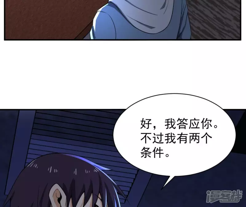 第108话 泰山异变 第48页