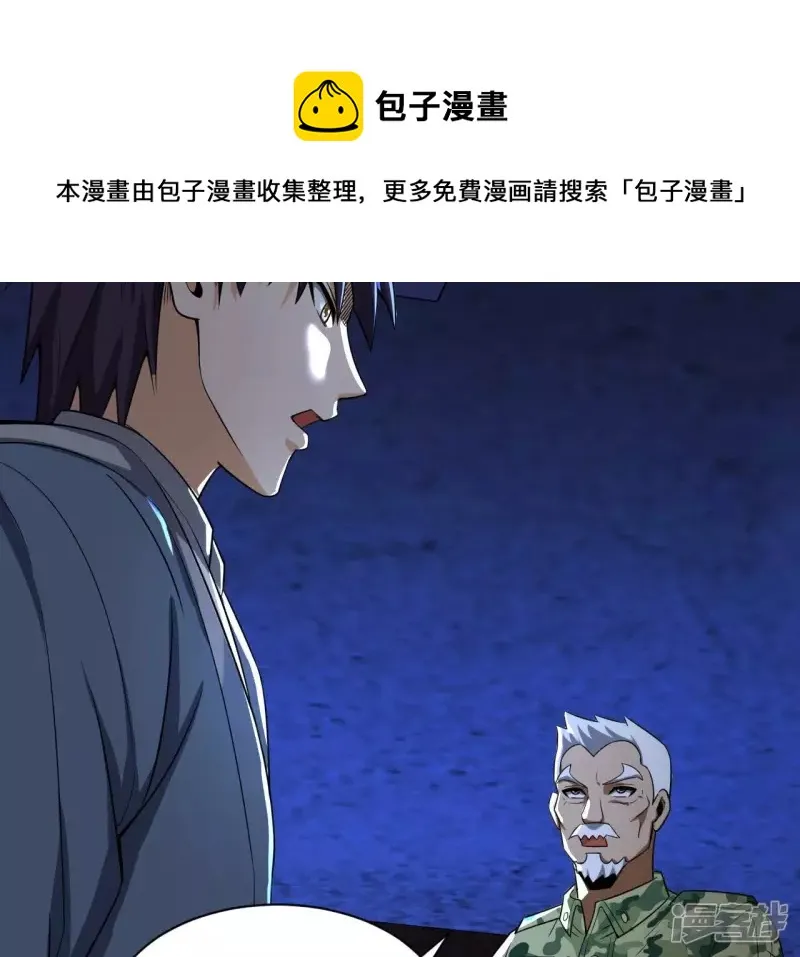 第108话 泰山异变 第49页