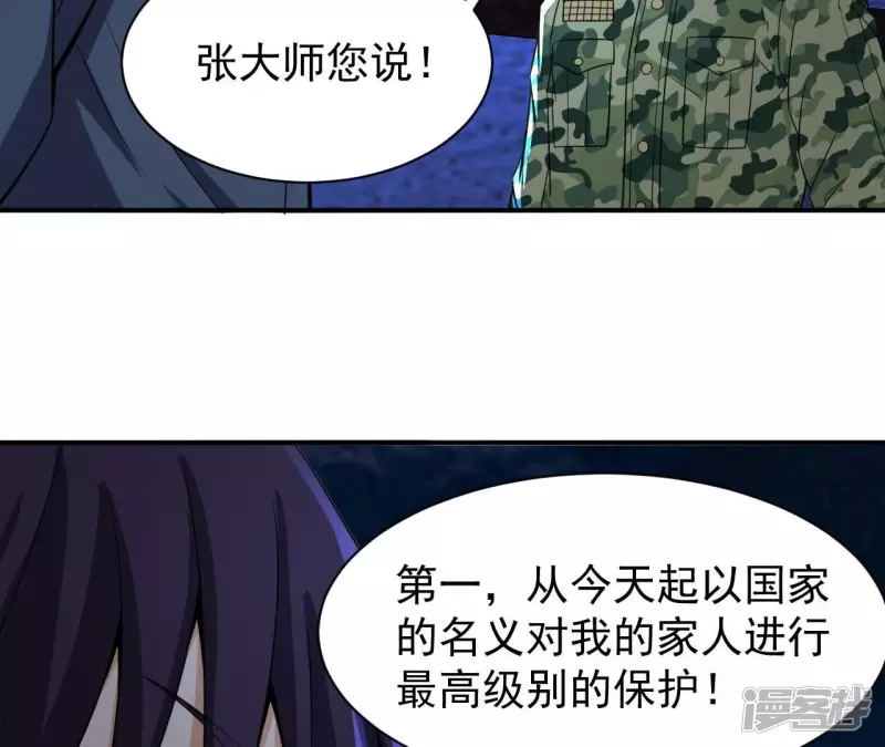 第108话 泰山异变 第50页