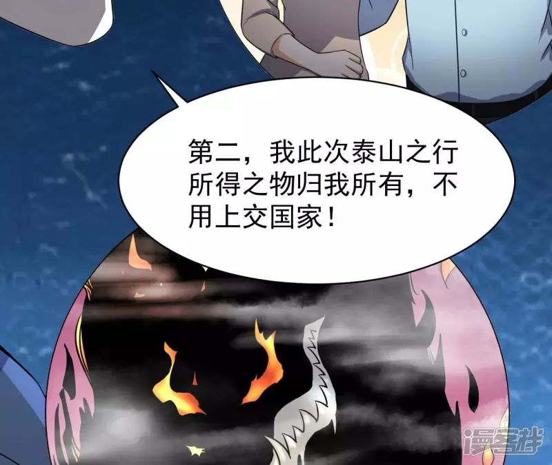 第108话 泰山异变 第52页