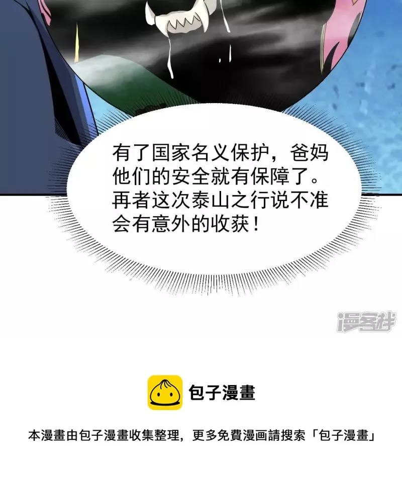 第108话 泰山异变 第53页