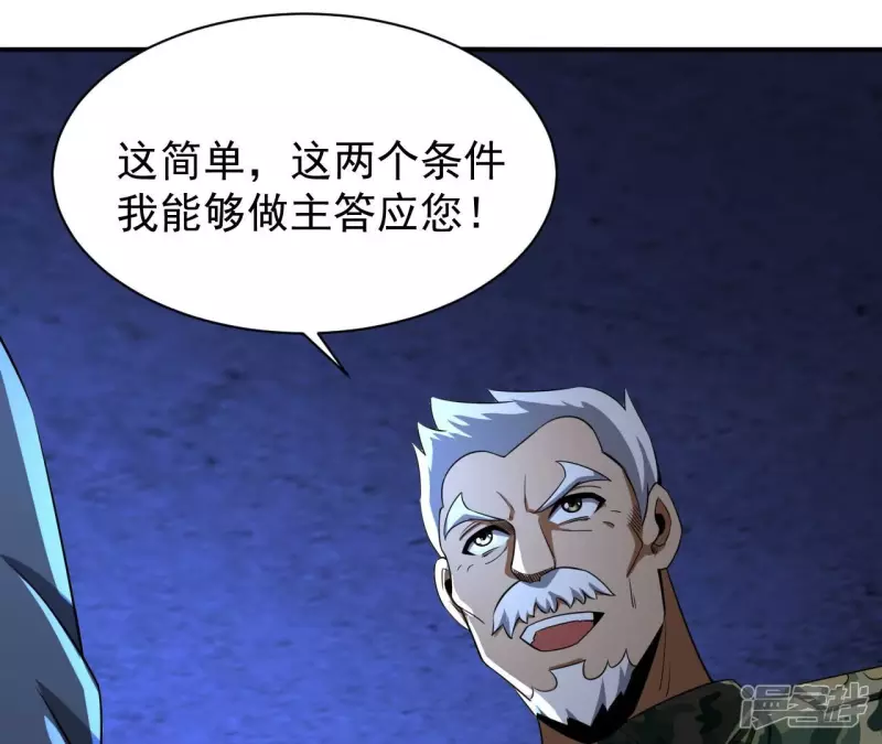 第108话 泰山异变 第54页