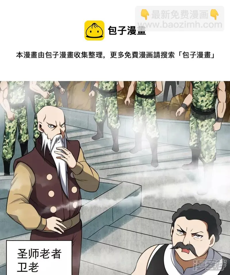 第108话 泰山异变 第61页