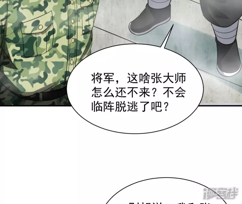 第108话 泰山异变 第63页