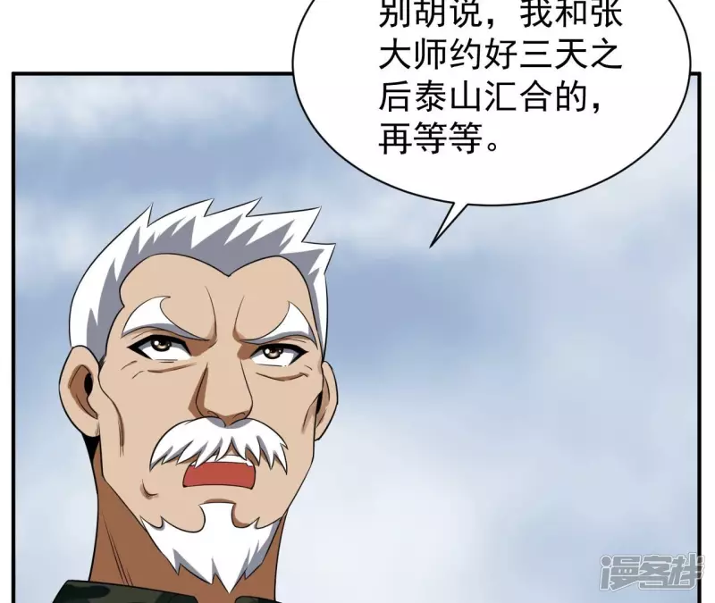 第108话 泰山异变 第64页