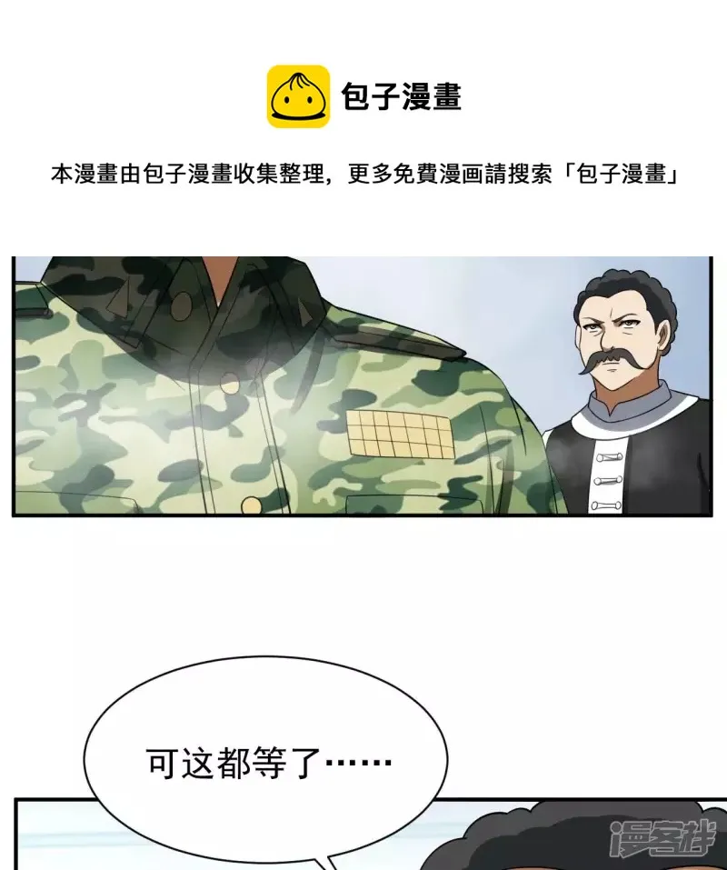 第108话 泰山异变 第65页