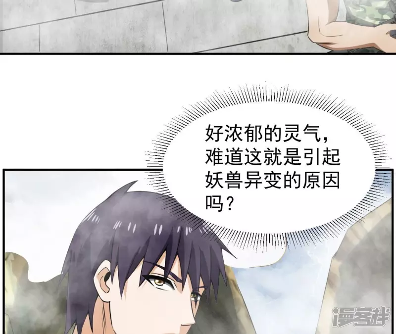 第109话 狼王内丹 第8页