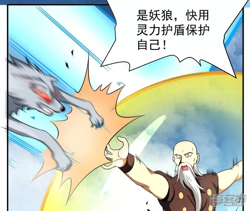 第109话 狼王内丹 第23页