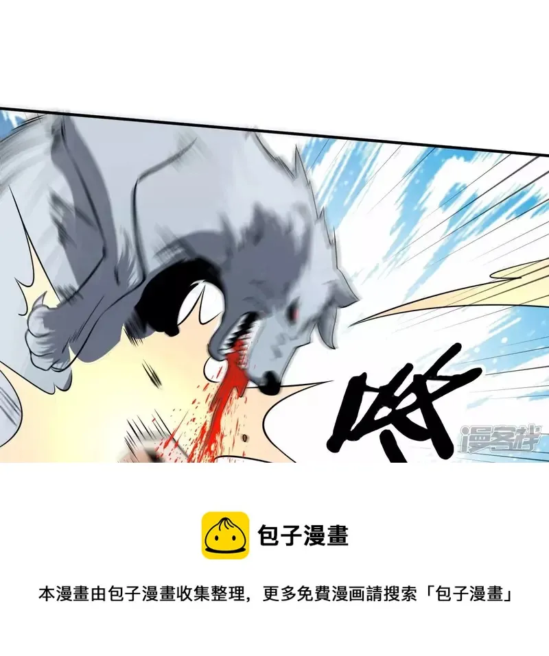 第109话 狼王内丹 第29页