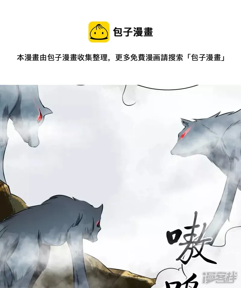 第109话 狼王内丹 第33页