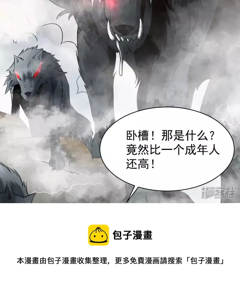第109话 狼王内丹 第37页