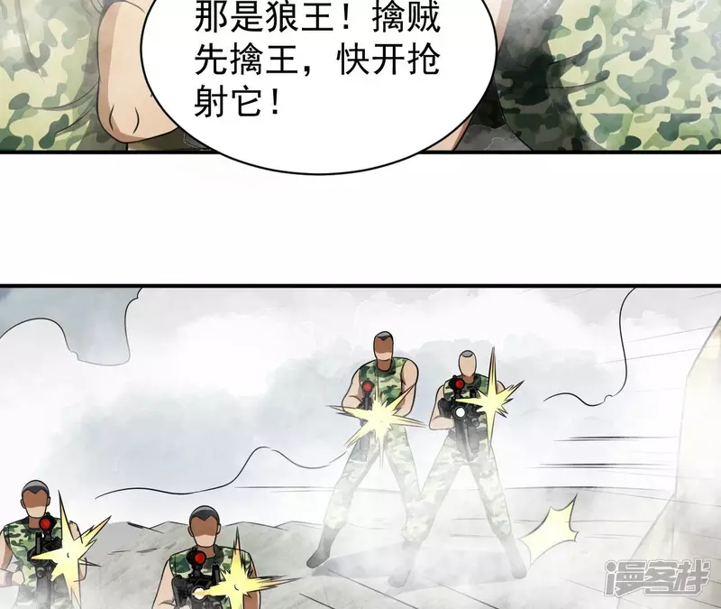 第109话 狼王内丹 第39页