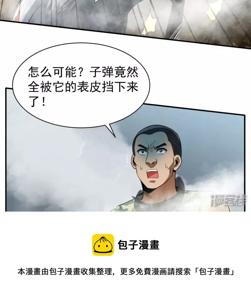 第109话 狼王内丹 第41页