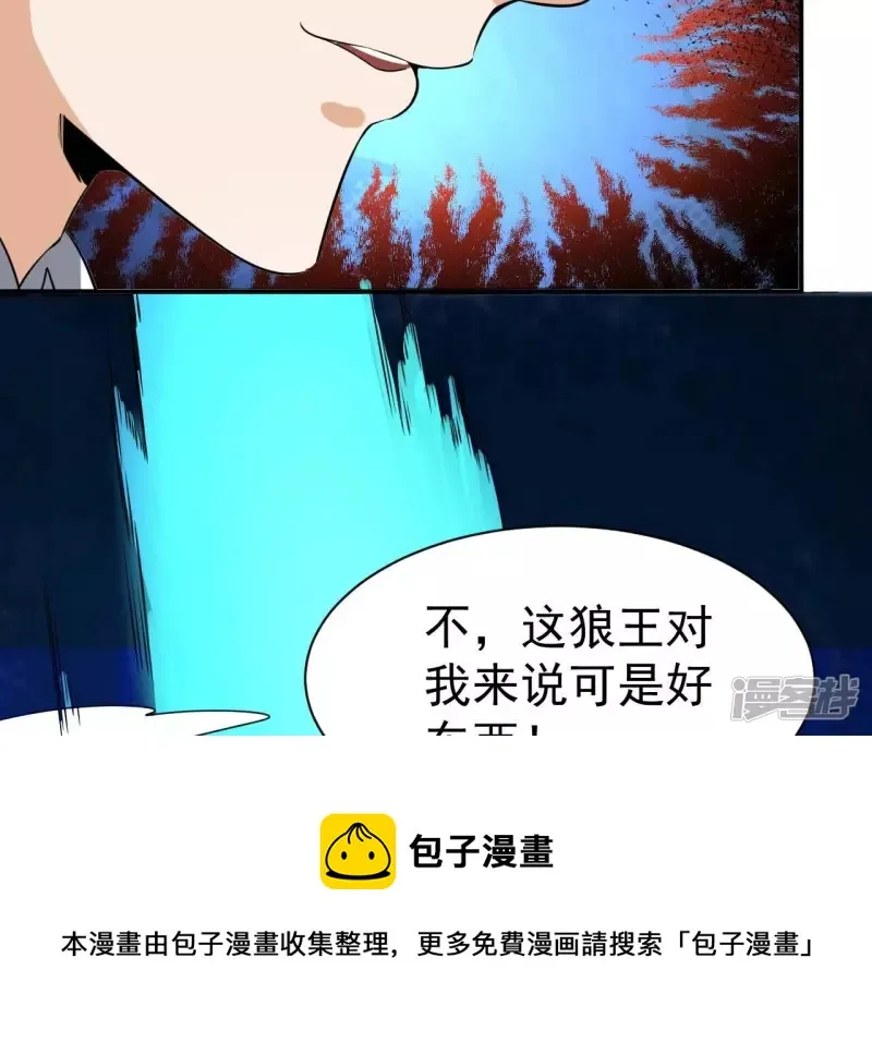 第109话 狼王内丹 第53页