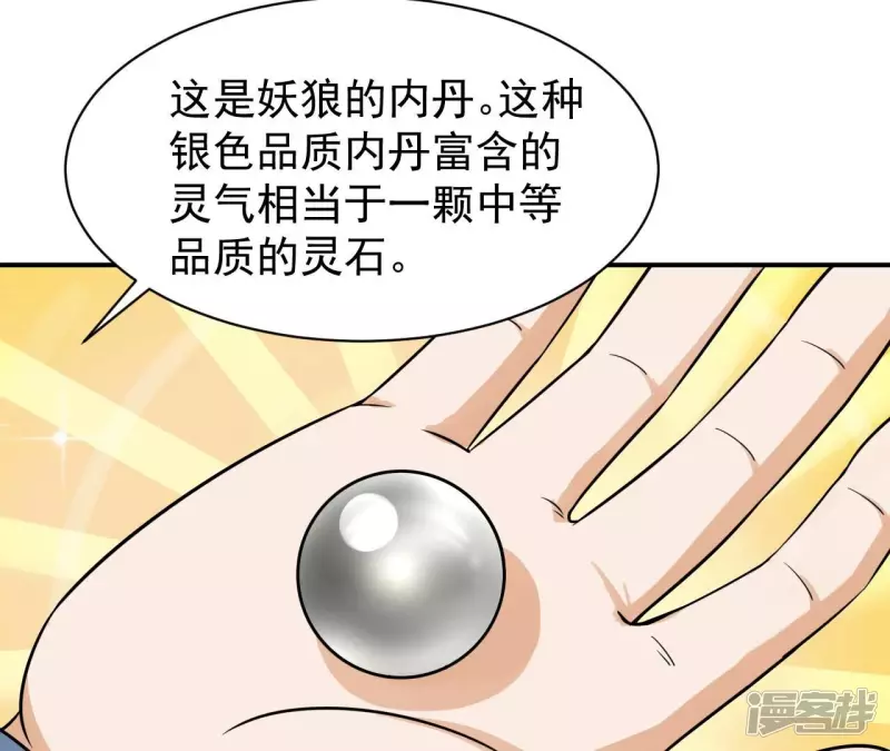 第109话 狼王内丹 第66页