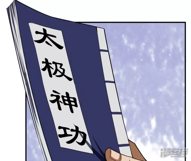 第107话 将军有请！ 第6页