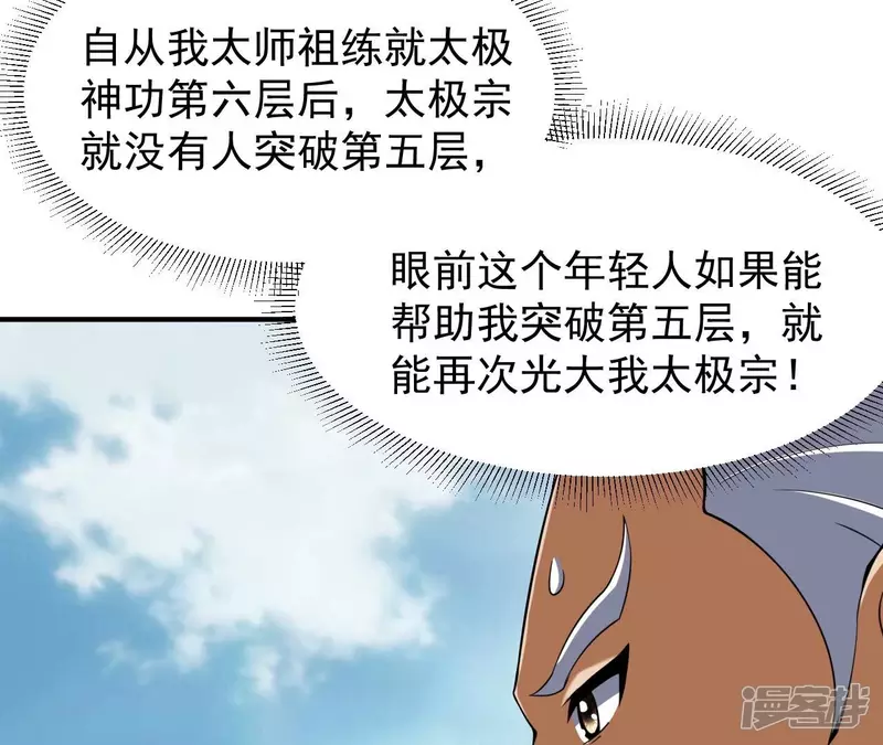第107话 将军有请！ 第8页