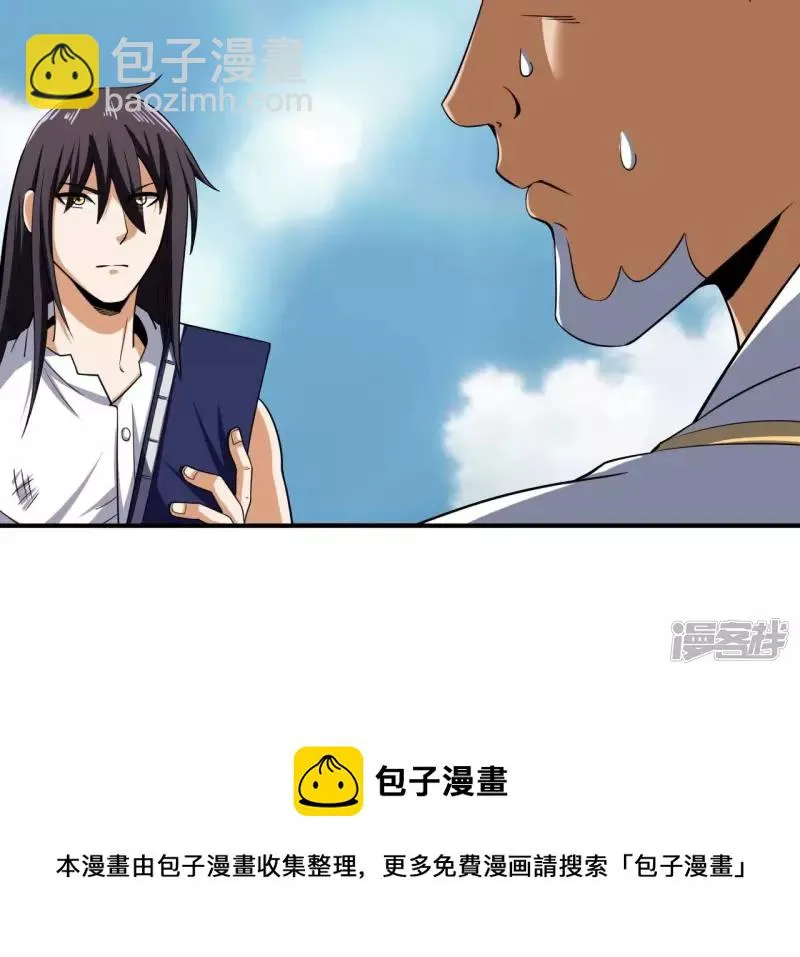 第107话 将军有请！ 第9页