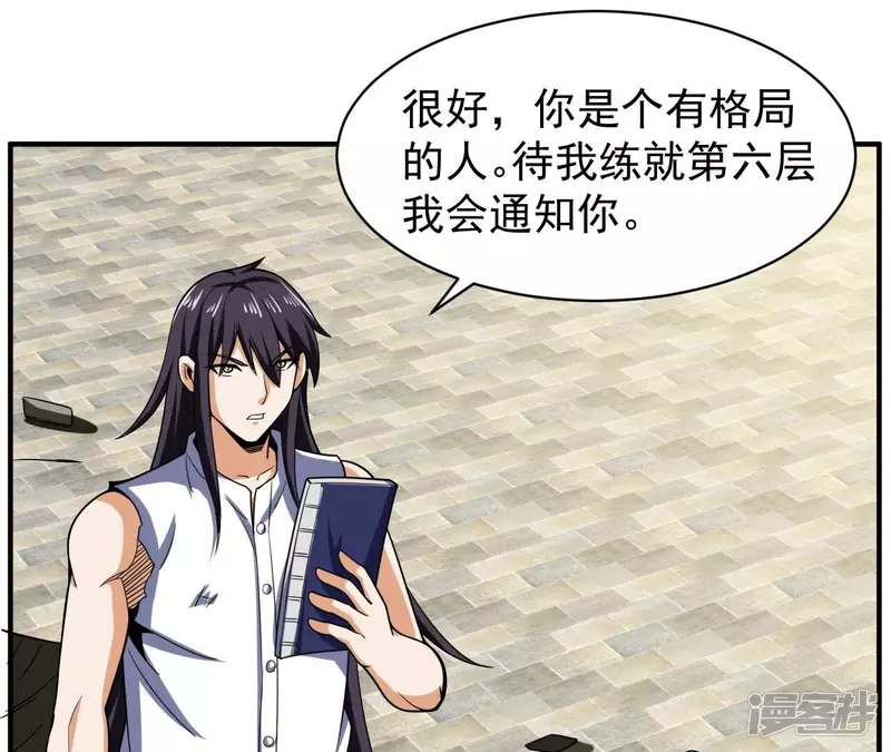 第107话 将军有请！ 第10页