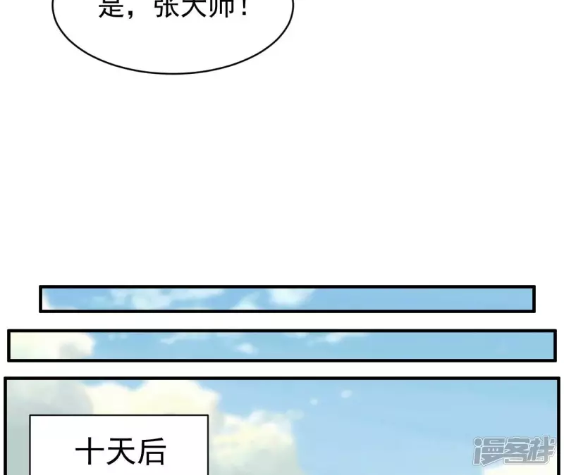 第107话 将军有请！ 第12页