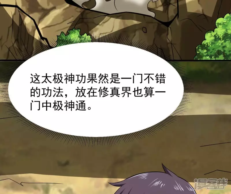 第107话 将军有请！ 第22页