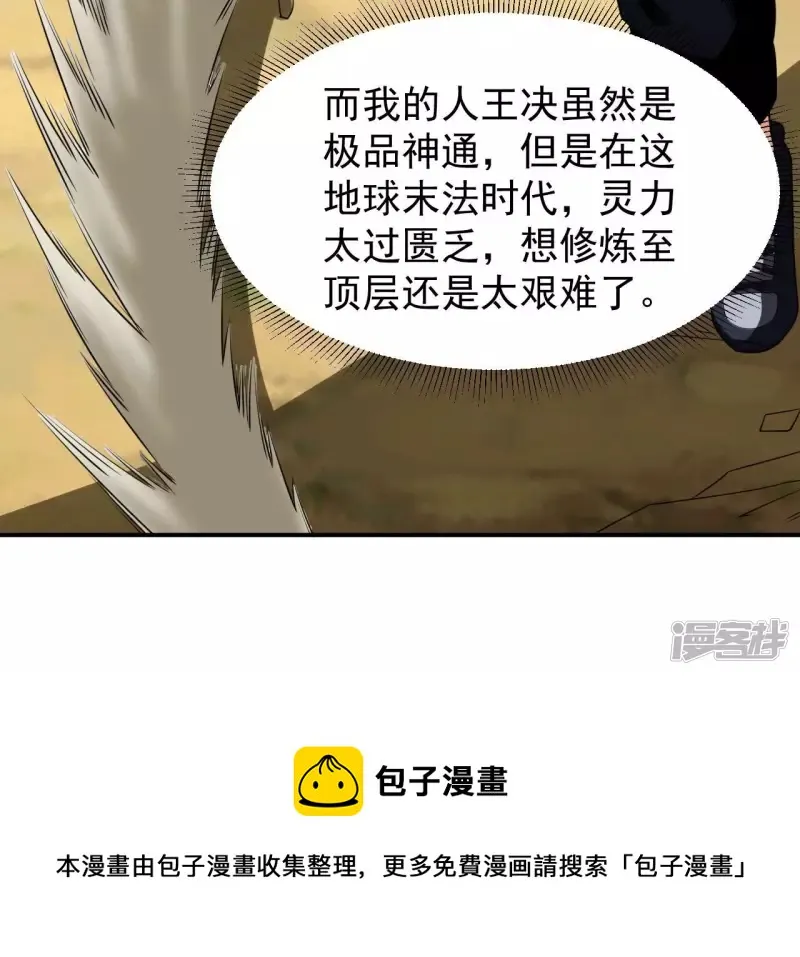 第107话 将军有请！ 第25页