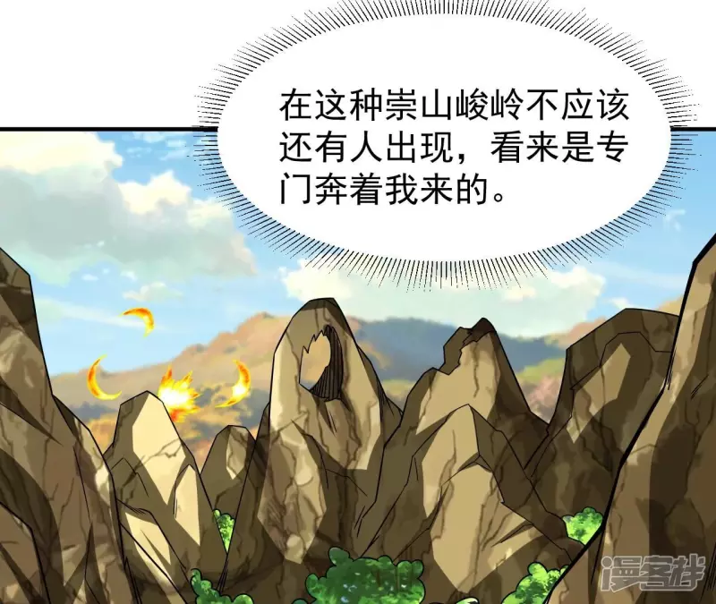 第107话 将军有请！ 第28页