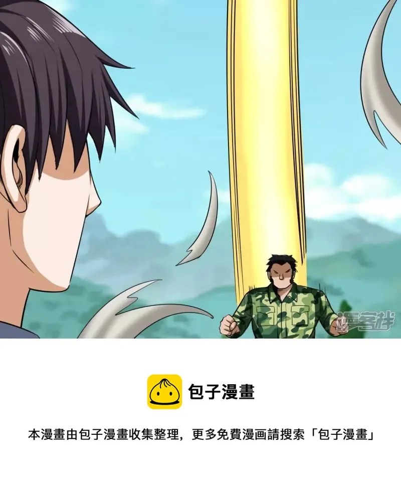 第107话 将军有请！ 第33页