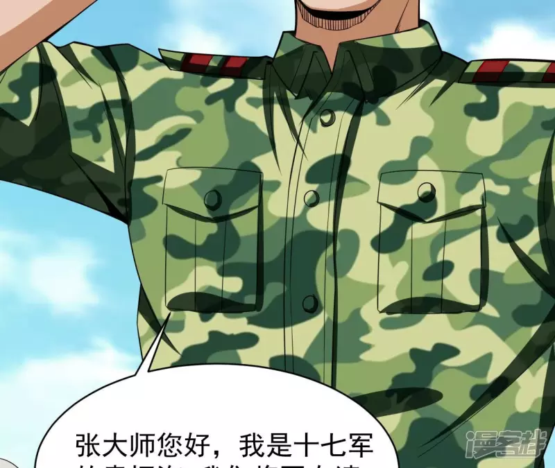 第107话 将军有请！ 第36页