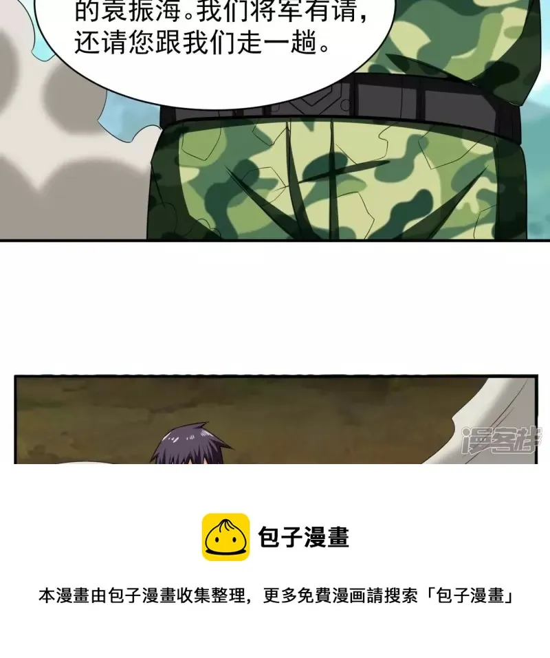 第107话 将军有请！ 第37页