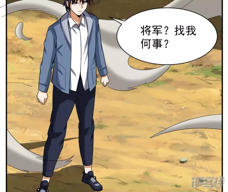 第107话 将军有请！ 第38页