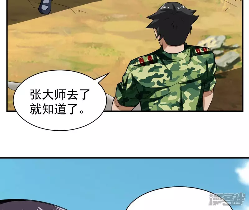第107话 将军有请！ 第39页