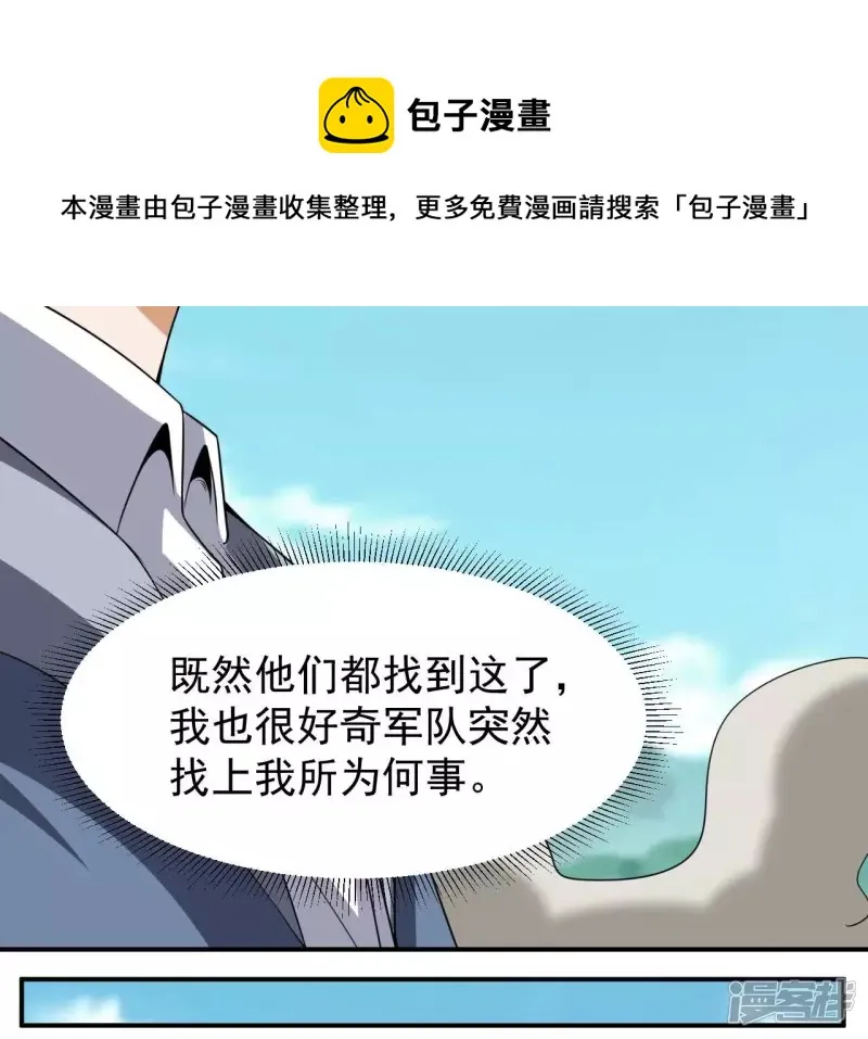 第107话 将军有请！ 第41页