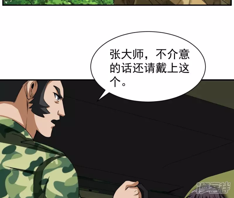 第107话 将军有请！ 第44页