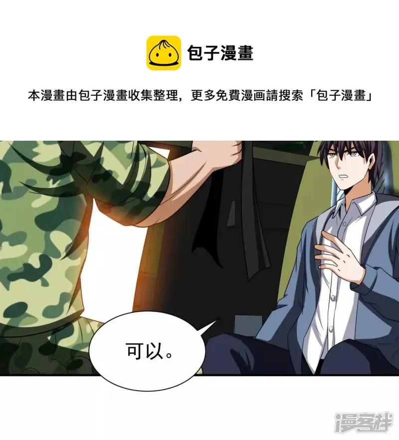 第107话 将军有请！ 第45页