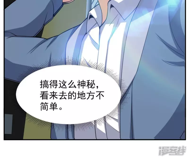 第107话 将军有请！ 第47页